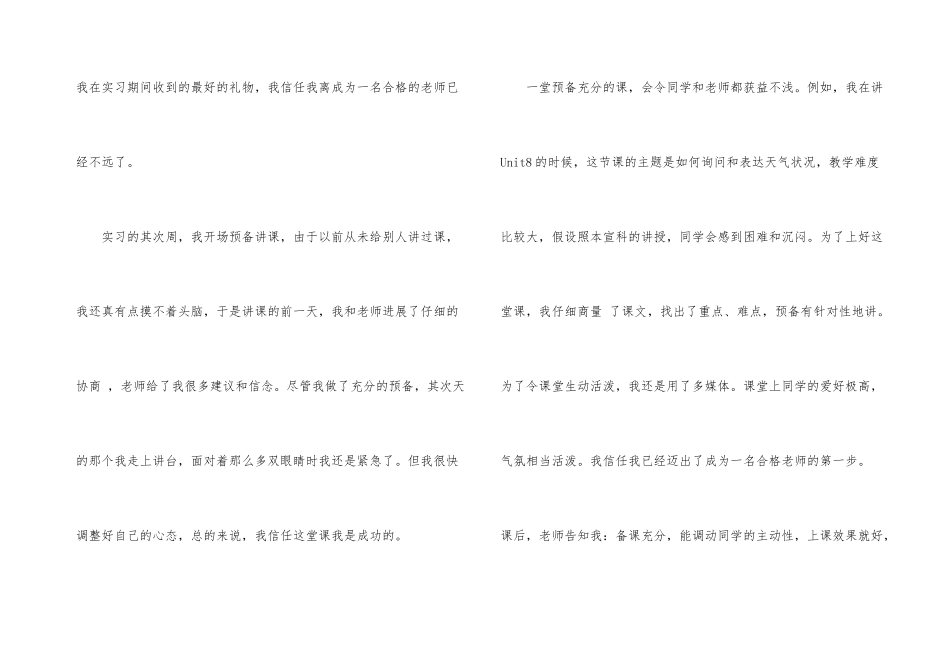 师范生的实习总结汇编八篇_第3页