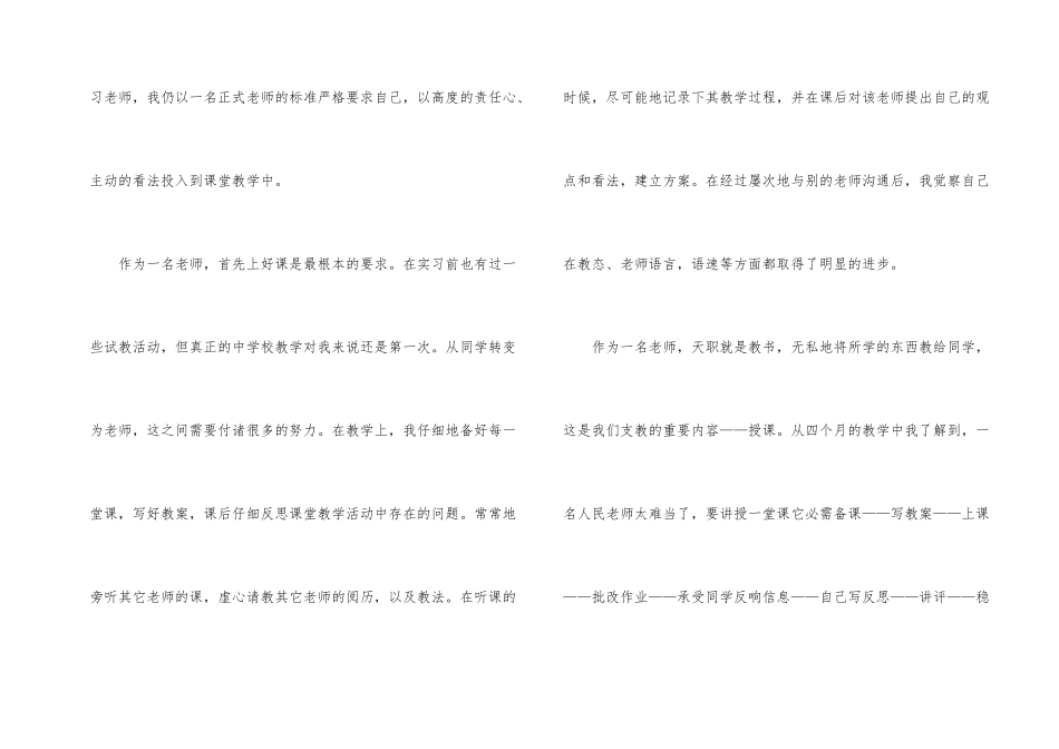 师范生的实习总结锦集七篇_第2页