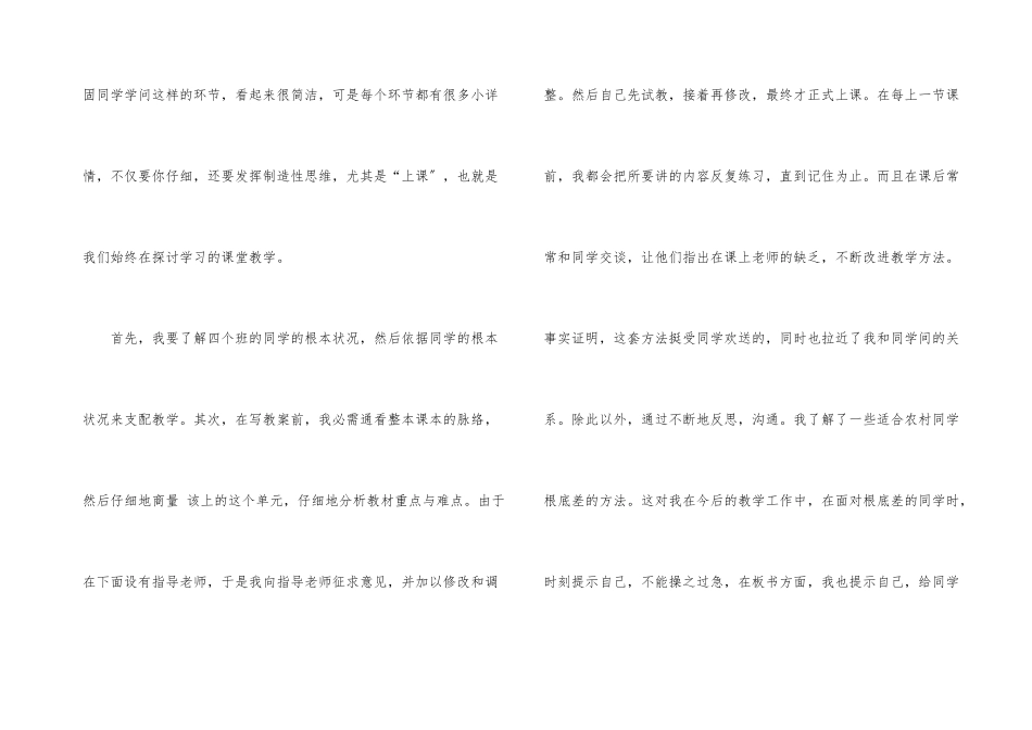 师范生的实习总结锦集七篇_第3页