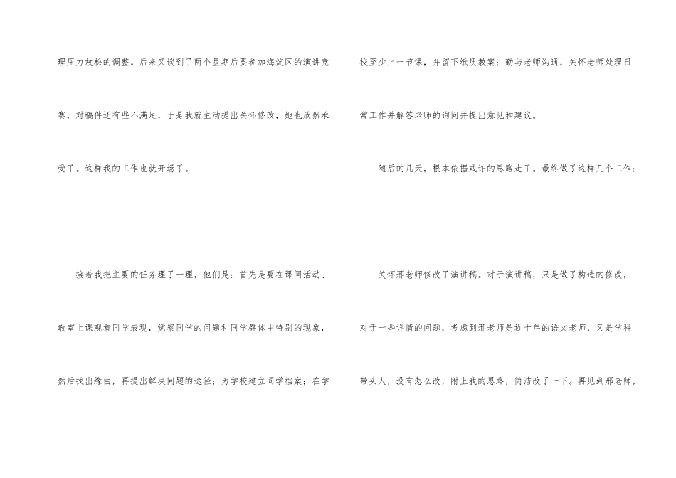 师范生的实习总结集合8篇_第2页