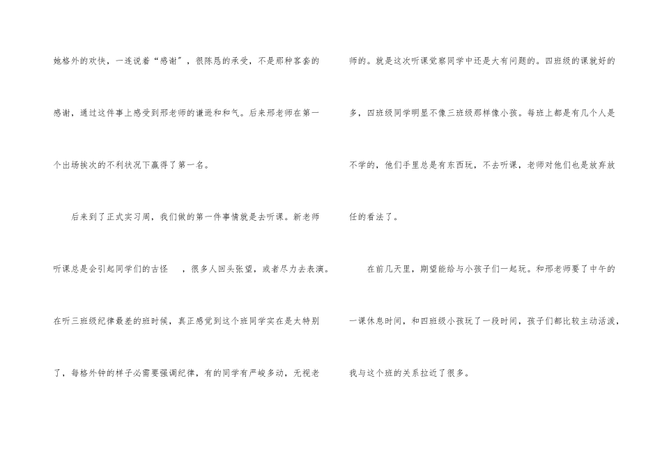 师范生的实习总结集合8篇_第3页