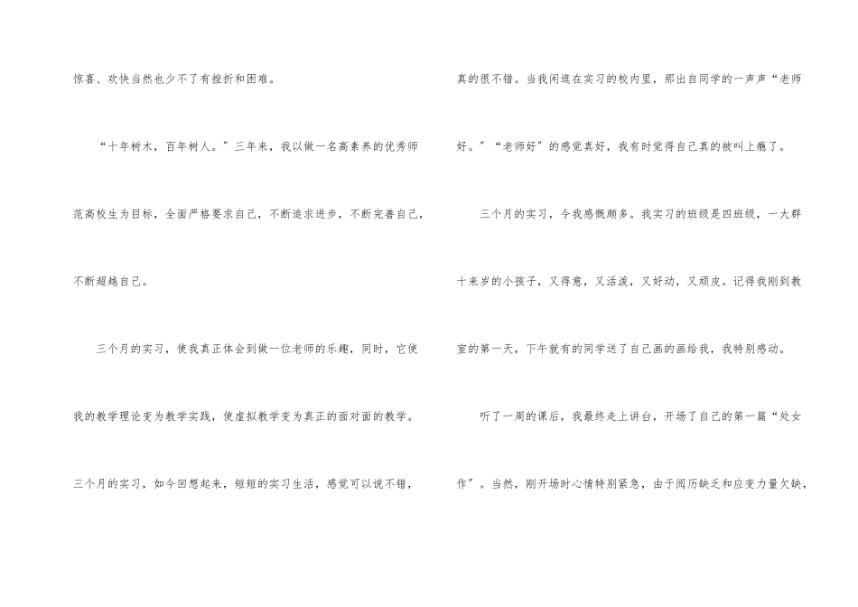 师范生的实习总结集合七篇_第2页