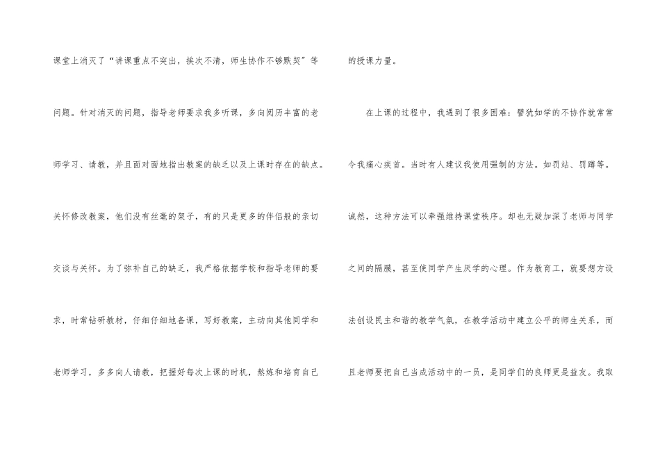 师范生的实习总结集合七篇_第3页