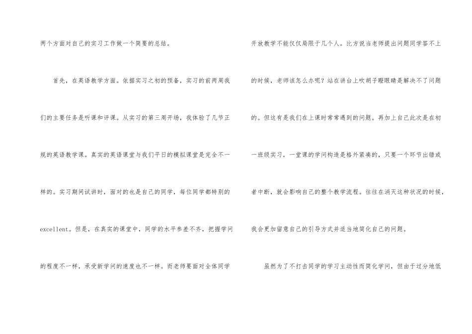 师范生的实习总结集合6篇_第2页