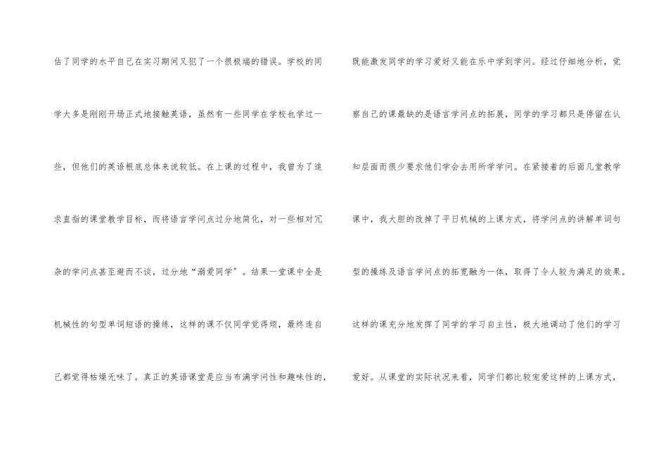 师范生的实习总结集合6篇_第3页