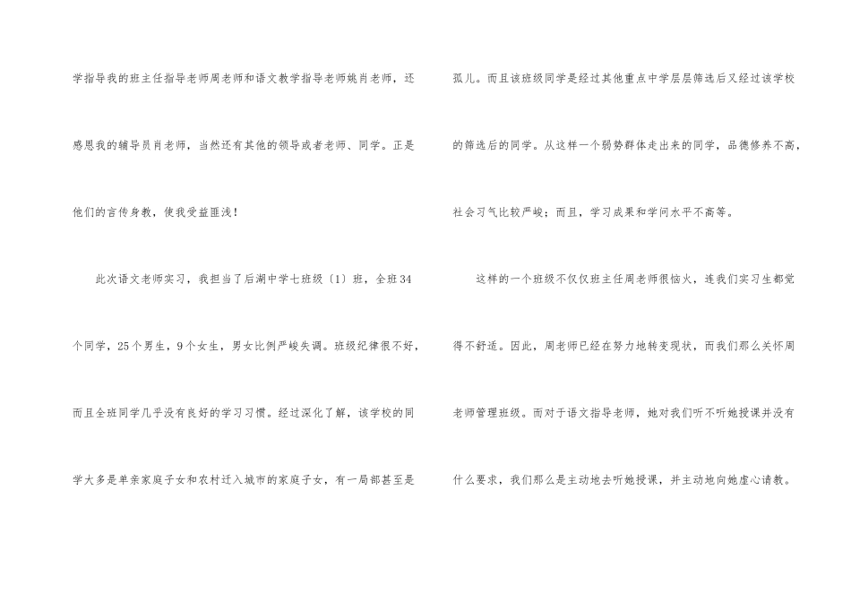 师范生的实习总结集锦7篇_第2页