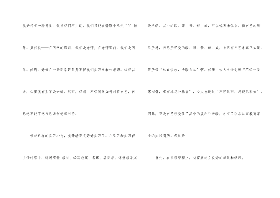 师范生的实习总结集锦7篇_第3页