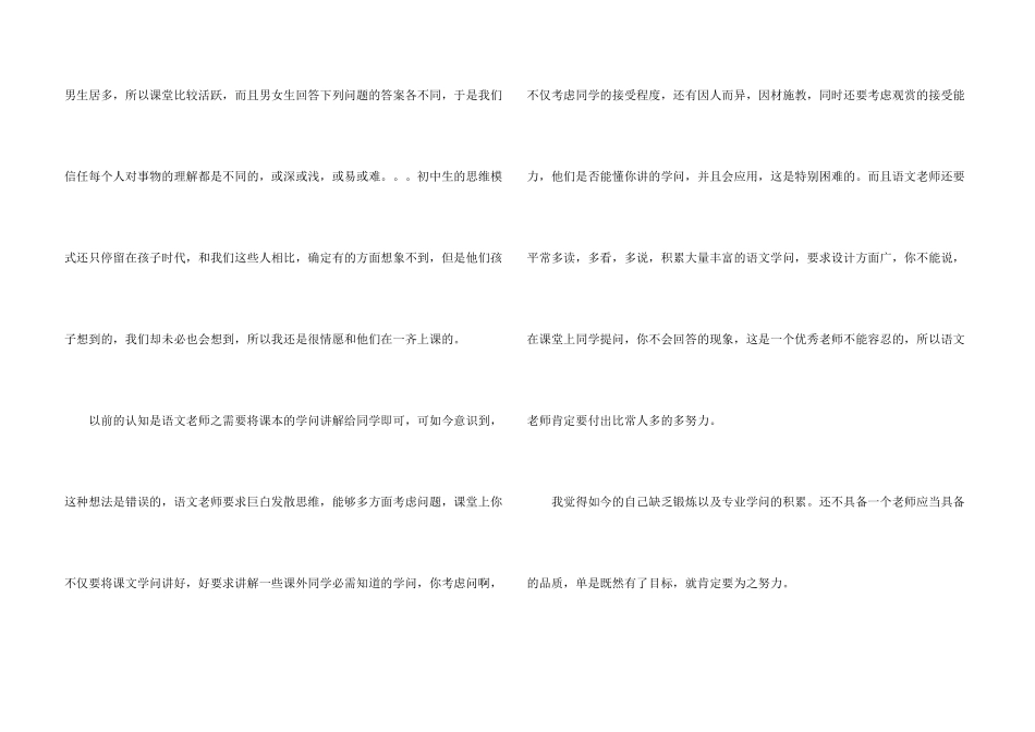 师范生的实习报告模板5篇_第3页