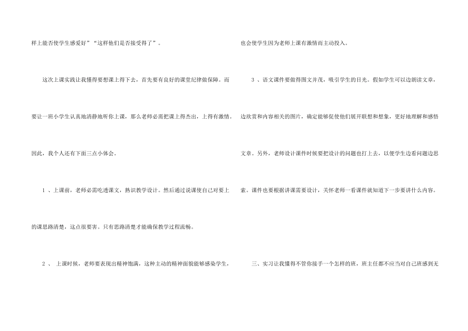 师范生的实习报告7篇_第2页