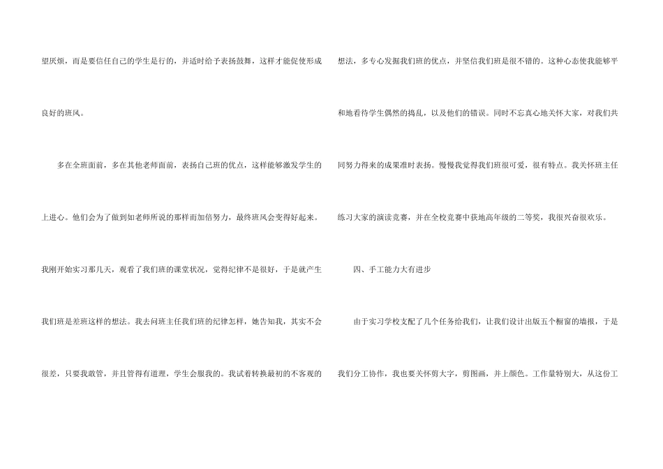 师范生的实习报告7篇_第3页