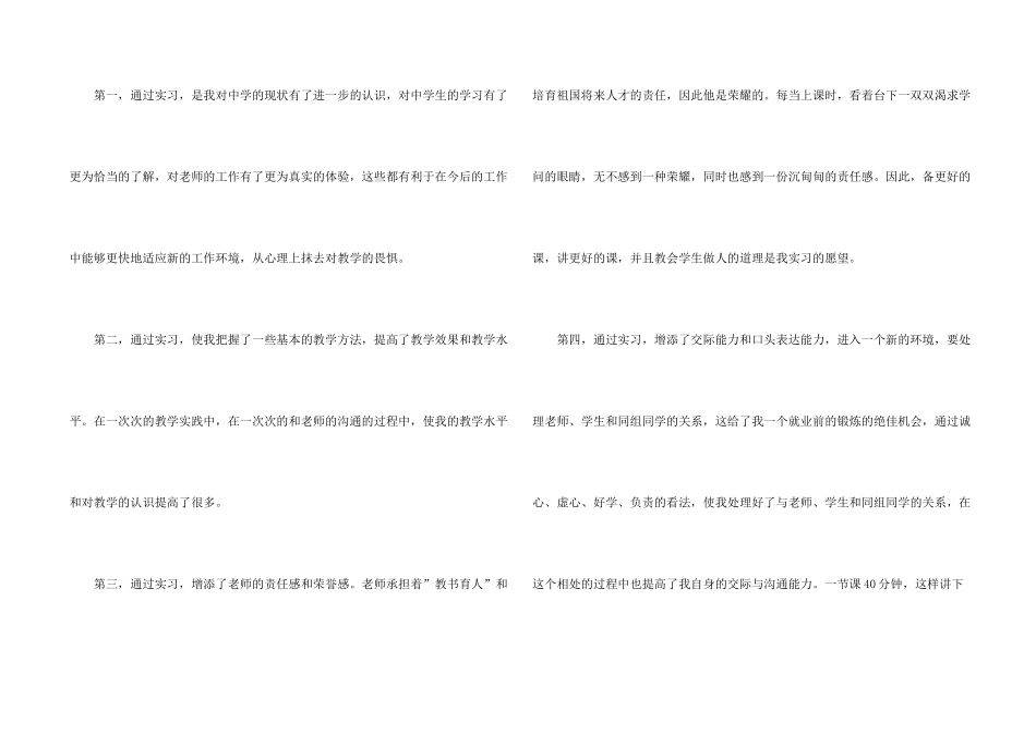 师范生的实习报告模板汇总五篇_第2页