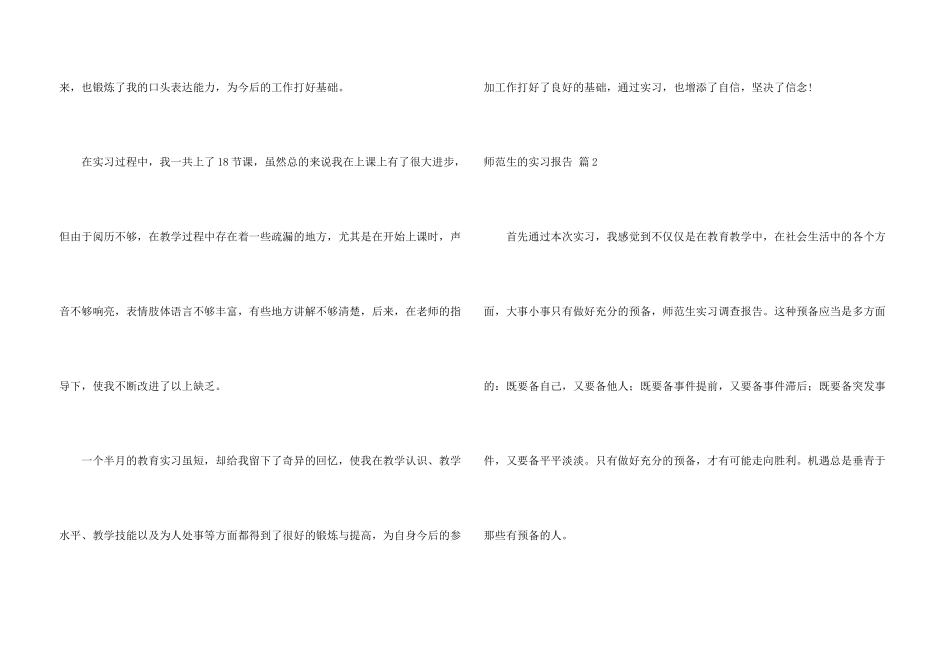 师范生的实习报告模板汇总五篇_第3页