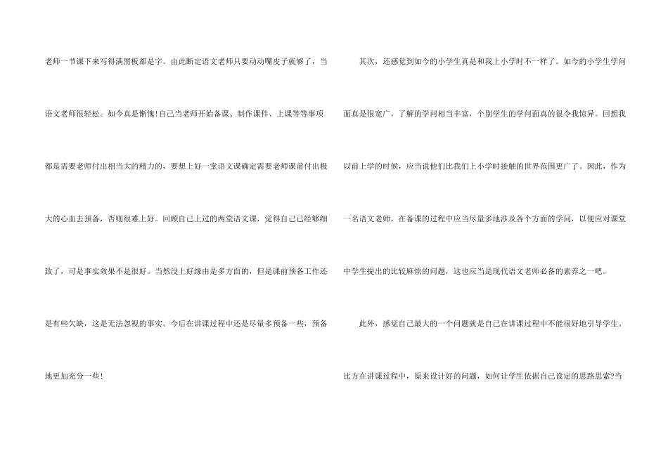 师范生的实习报告模板集合六篇_第2页