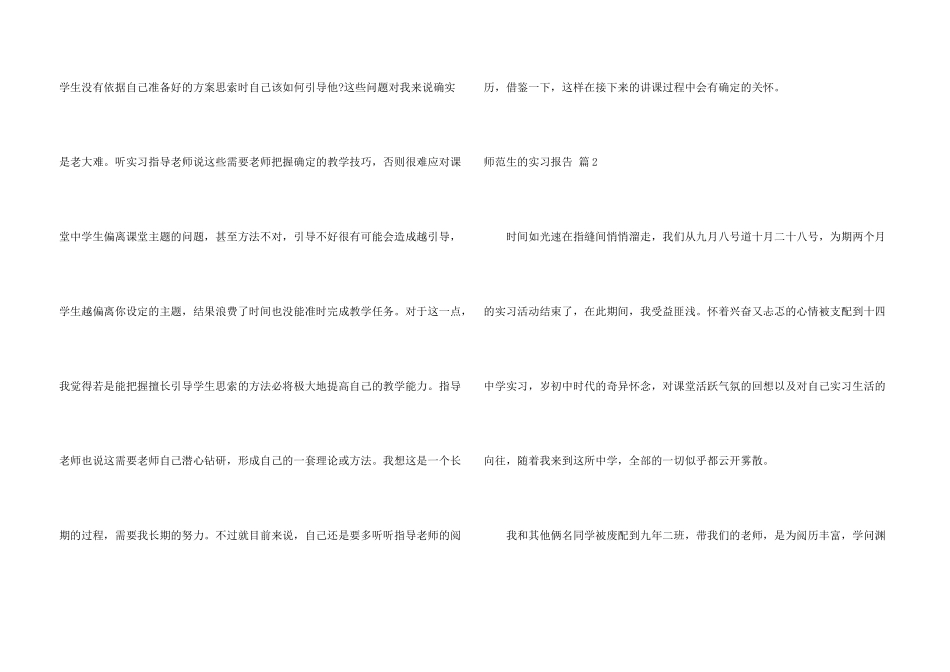 师范生的实习报告模板集合六篇_第3页