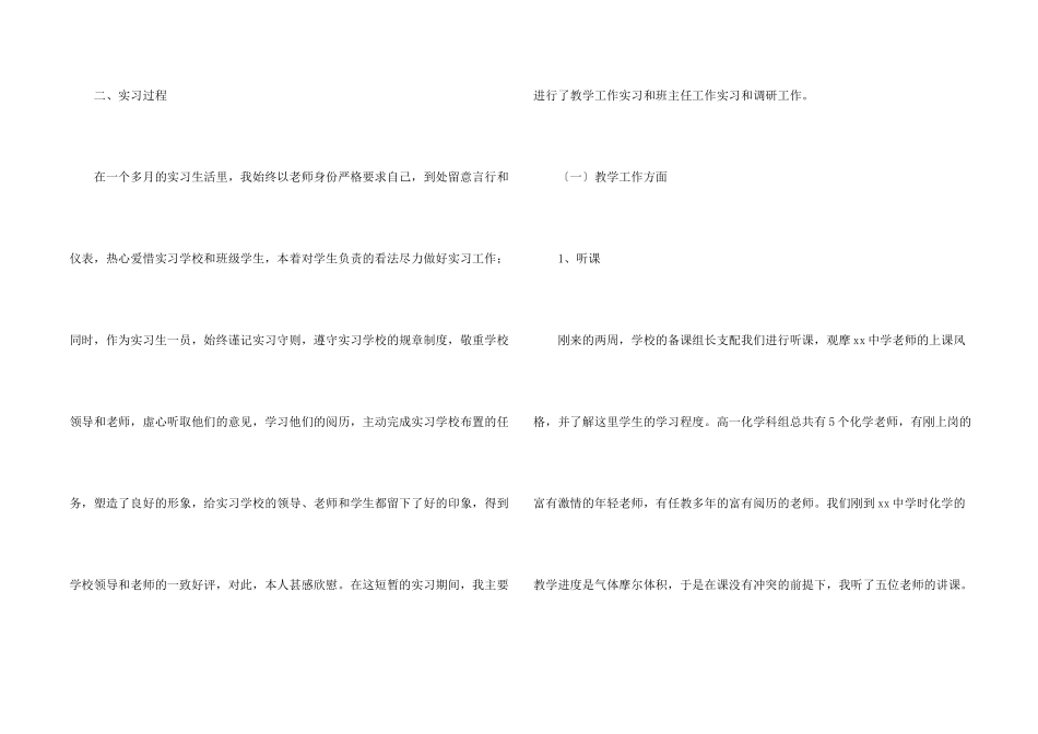 师范生的实习报告模板集锦六篇_第2页