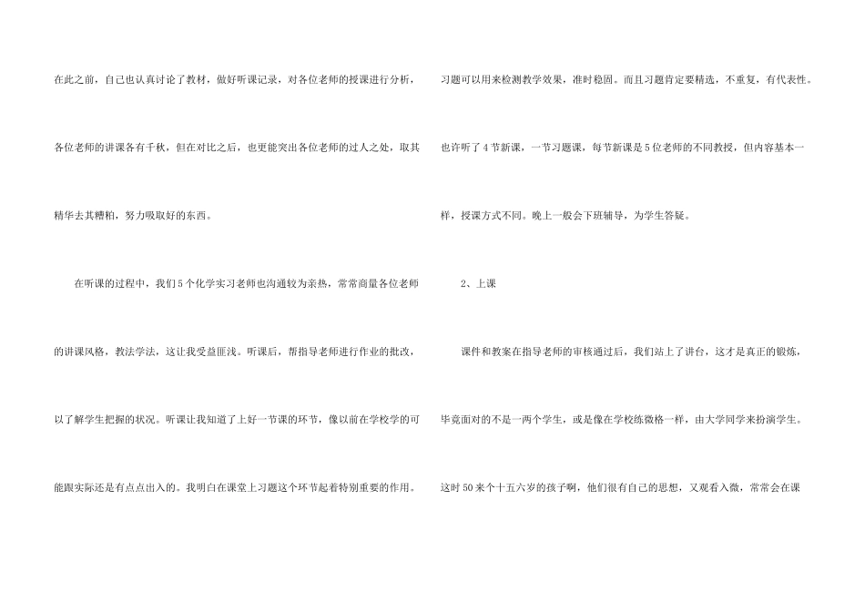 师范生的实习报告模板集锦六篇_第3页