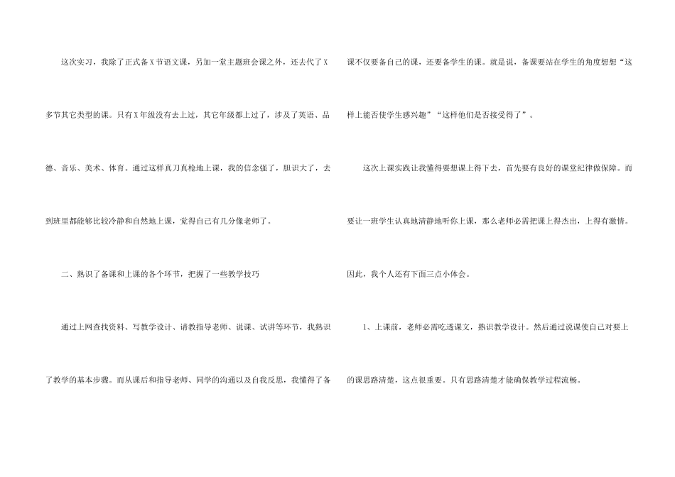 师范生的实习报告锦集10篇_第2页