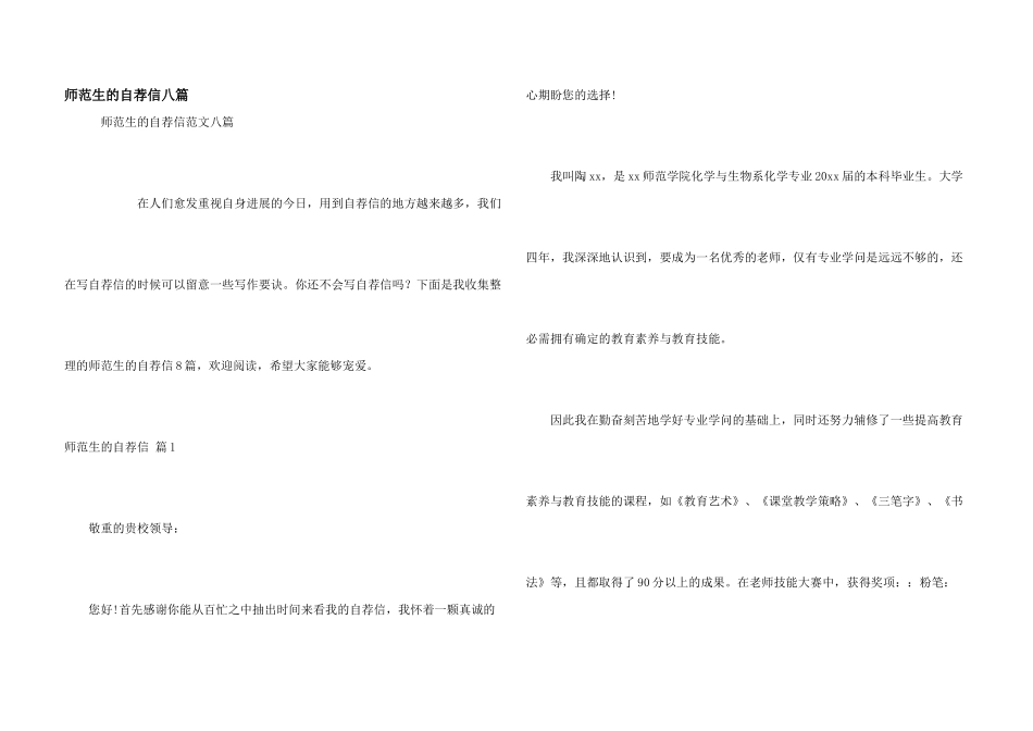 师范生的自荐信八篇_第1页