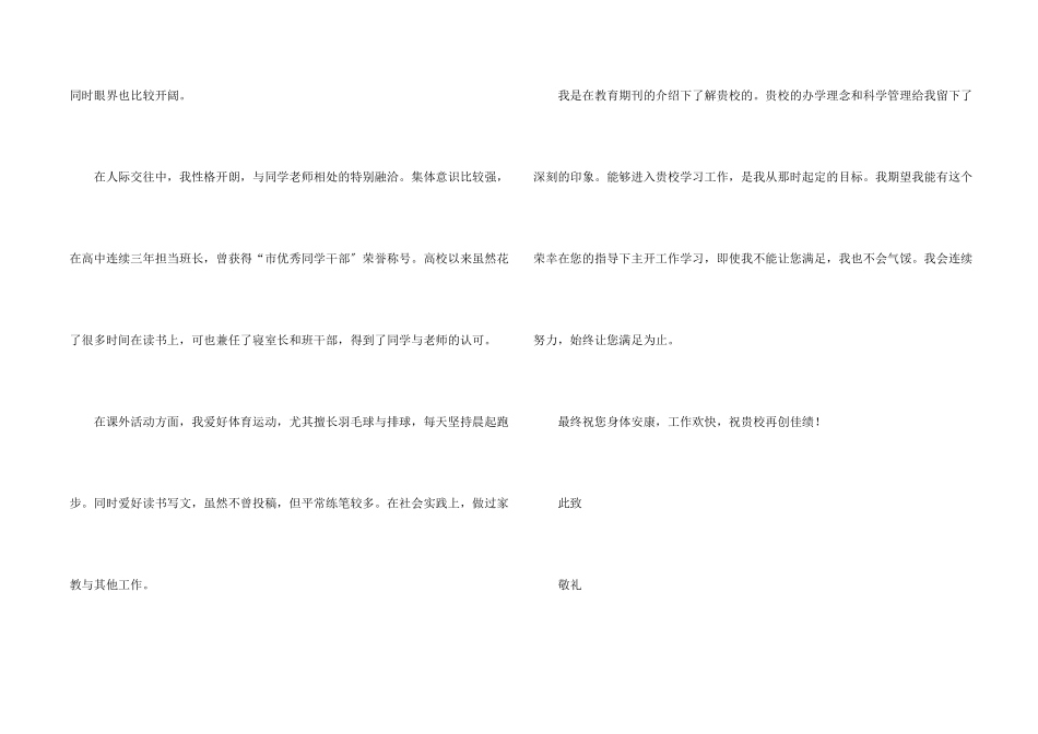 师范生的自荐信汇编五篇_第2页