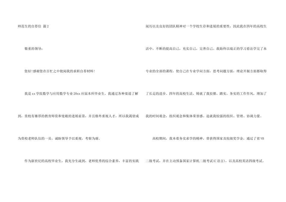 师范生的自荐信汇编五篇_第3页