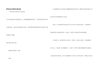 师范生的自荐信汇编五篇