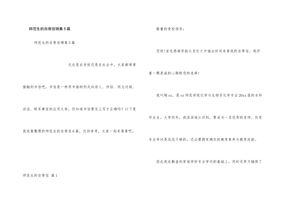 师范生的自荐信锦集5篇_第1页
