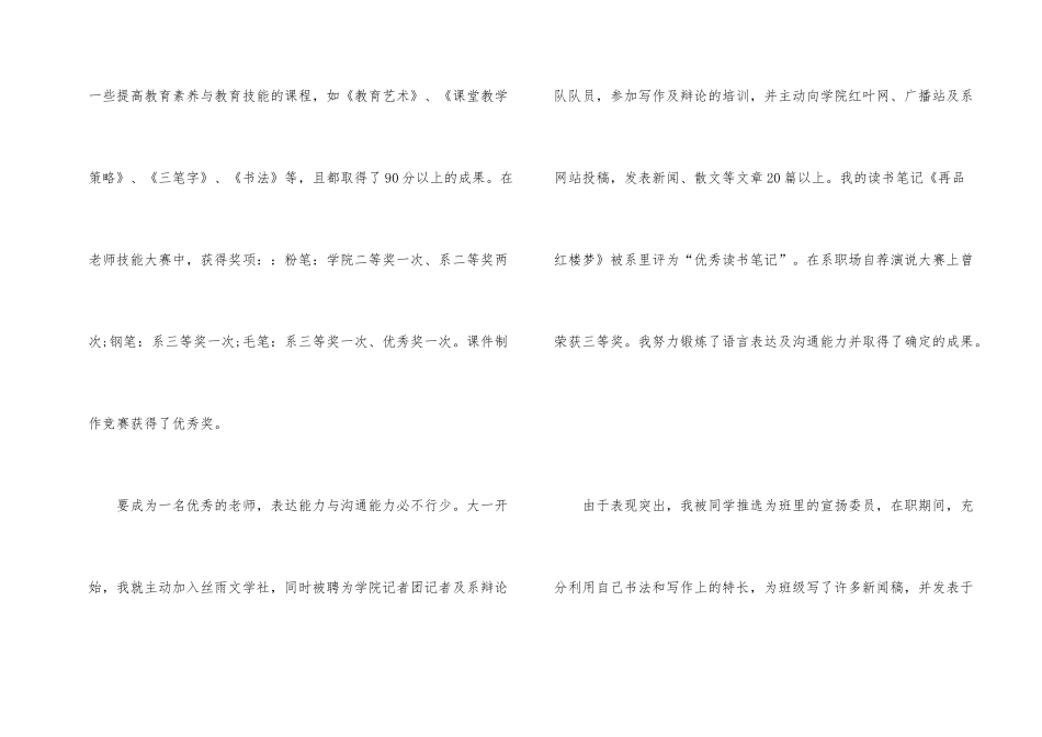 师范生的自荐信锦集5篇_第2页