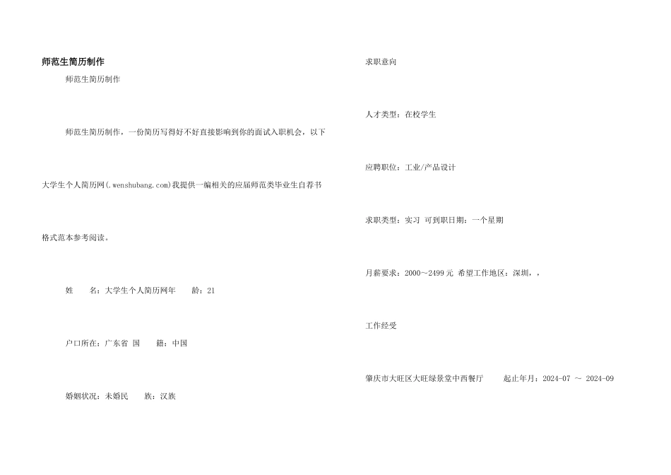 师范生简历制作_第1页