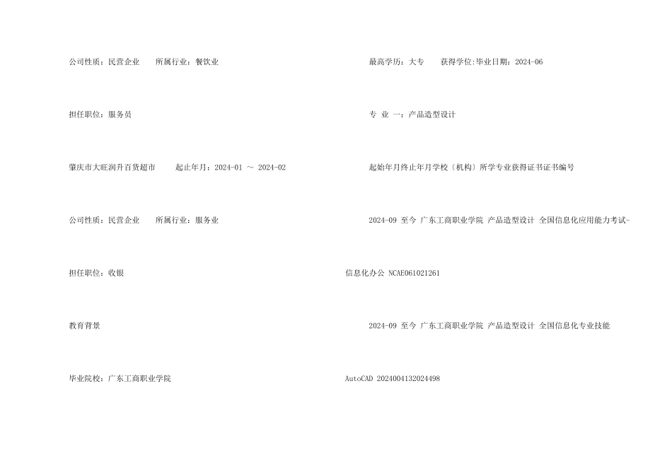 师范生简历制作_第2页