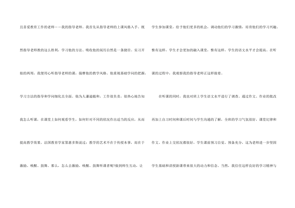 师范生老师实习报告精编_第2页