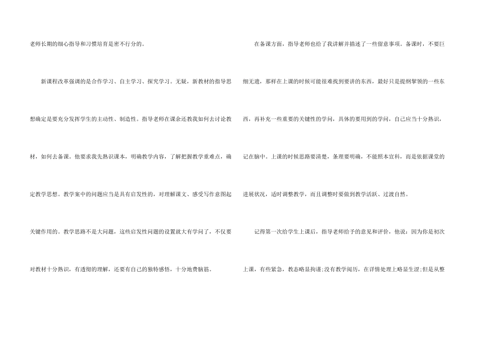 师范生老师实习报告精编_第3页
