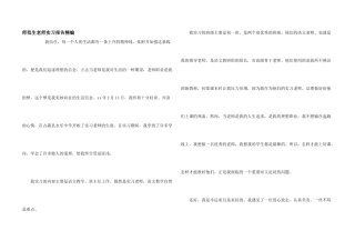 师范生老师实习报告精编