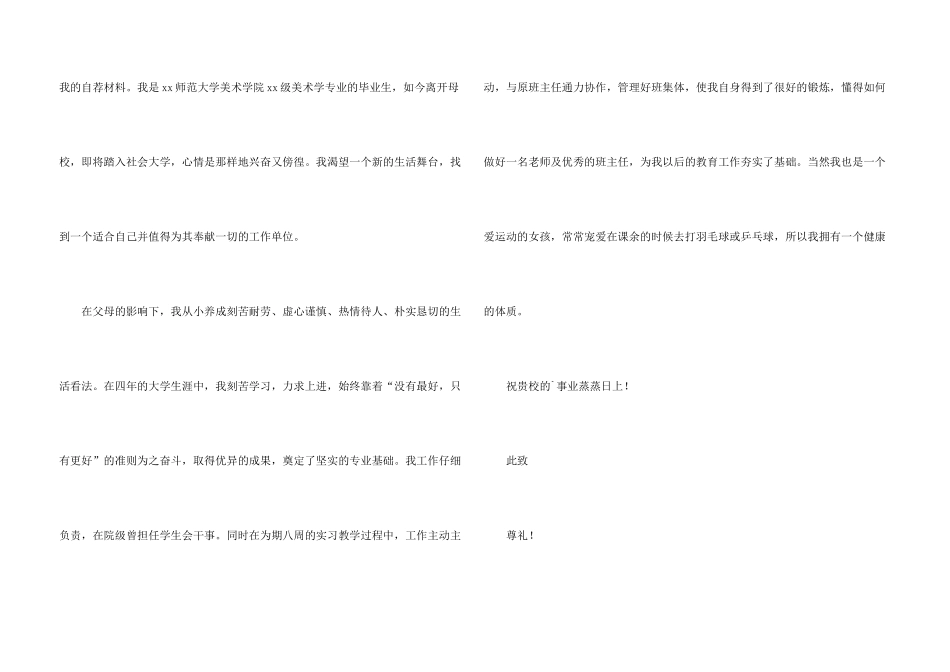 师范生自荐信_第3页
