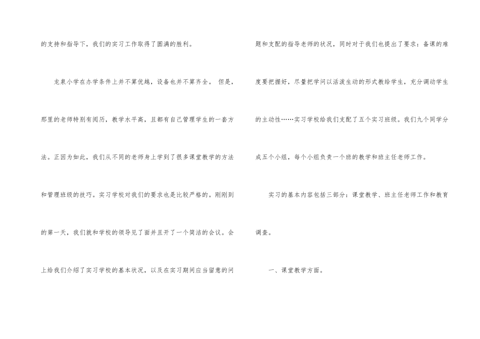 师范生组长小学实习总结_第2页