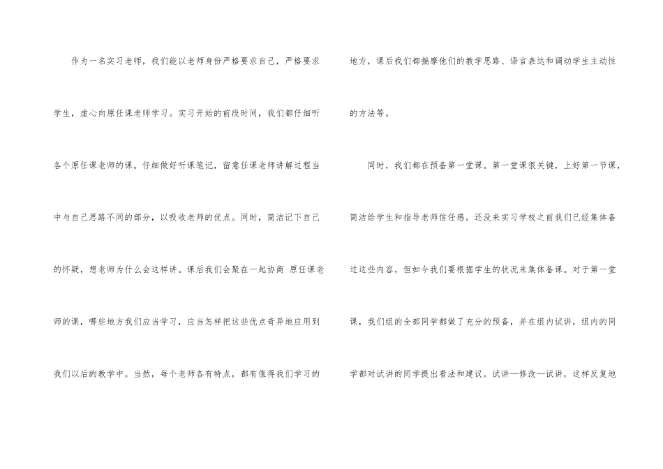 师范生组长小学实习总结_第3页