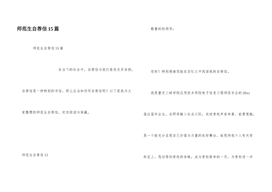师范生自荐信15篇_第1页