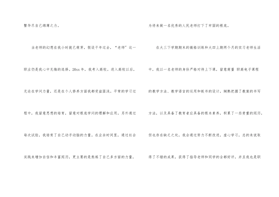 师范生自荐信15篇_第2页
