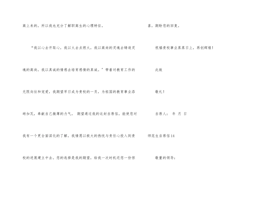 师范生自荐信15篇_第3页