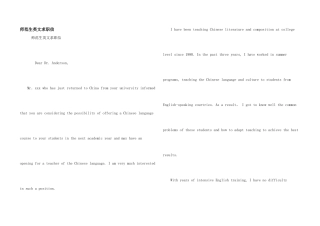 师范生英文求职信