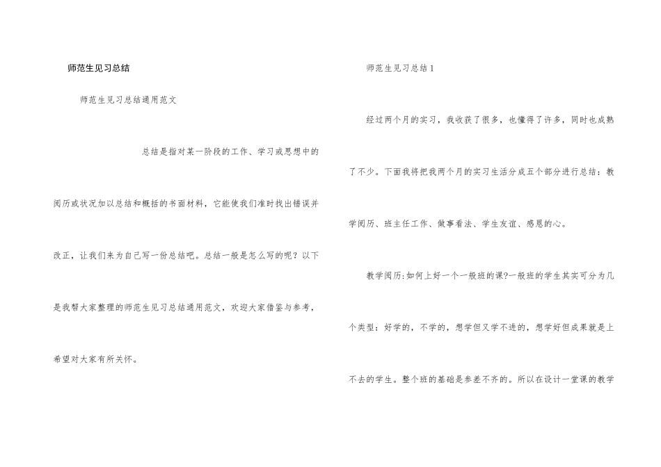 师范生见习总结_第1页