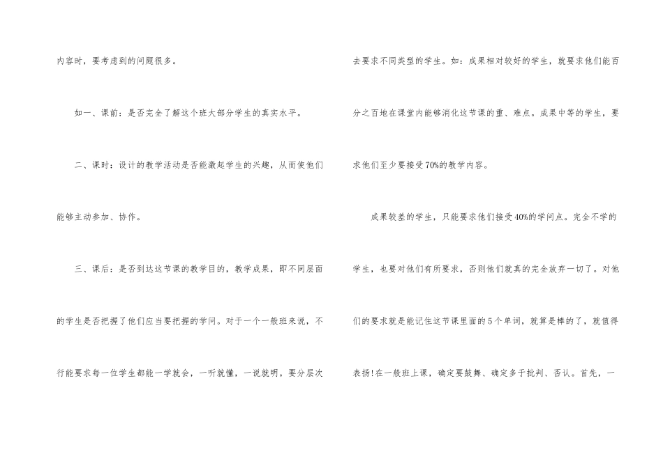 师范生见习总结_第2页