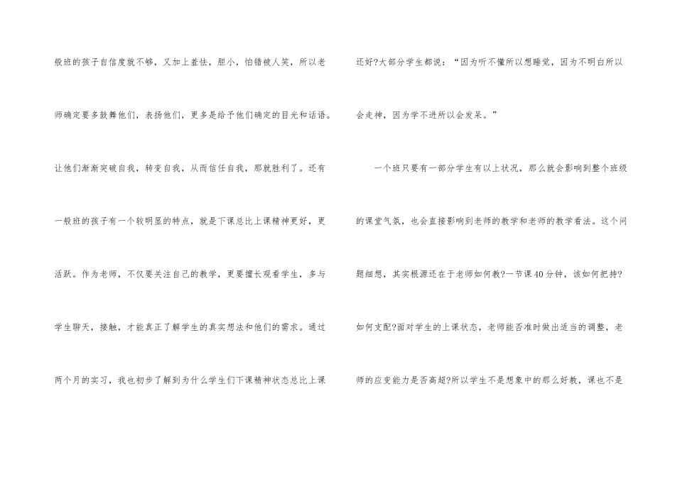 师范生见习总结_第3页