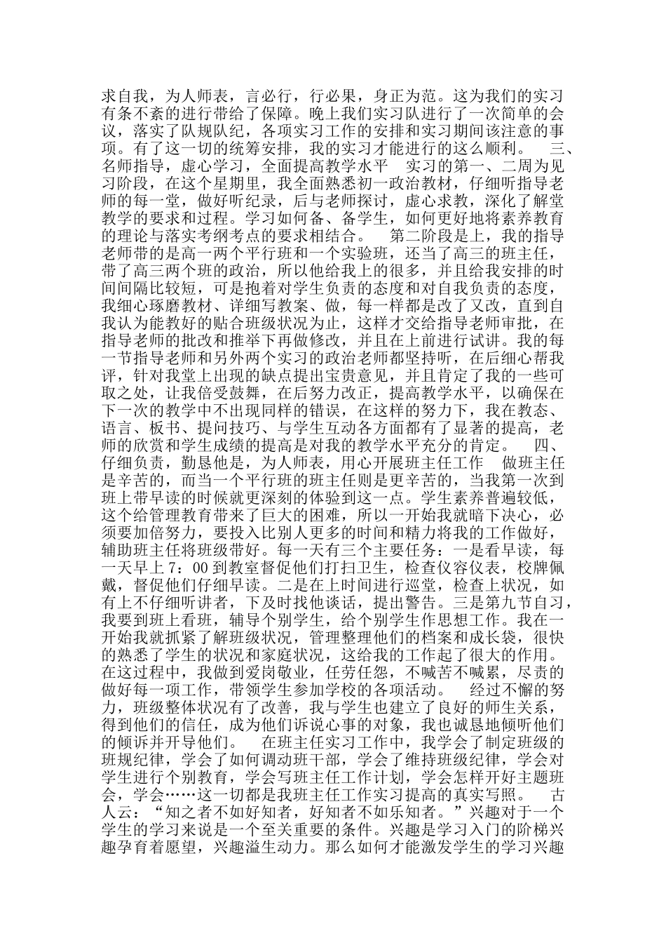 师范生见习总结范文_第2页