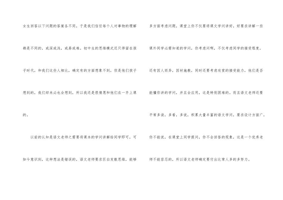 师范生见习体会感言_第3页