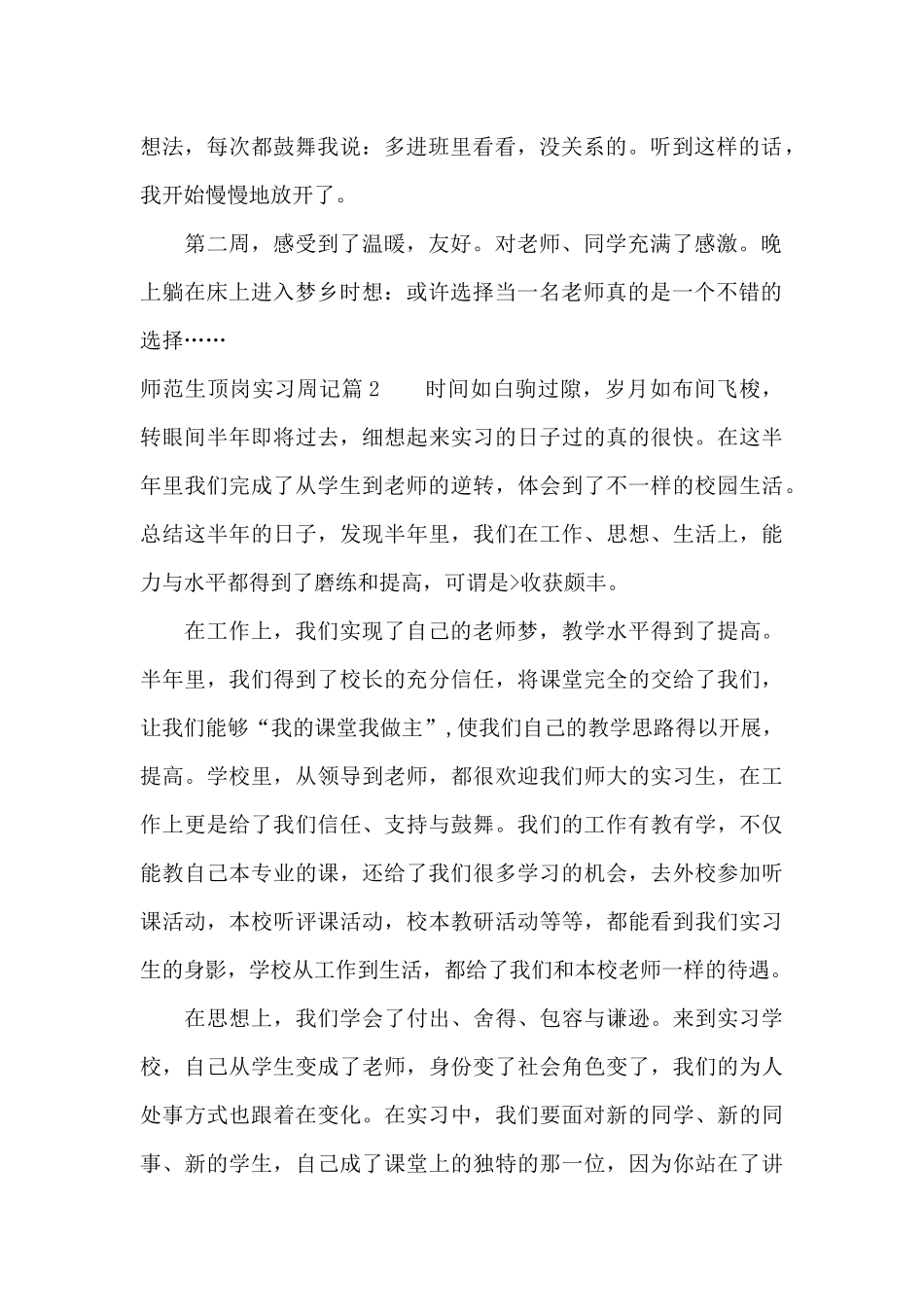师范生顶岗实习周记范文_第2页