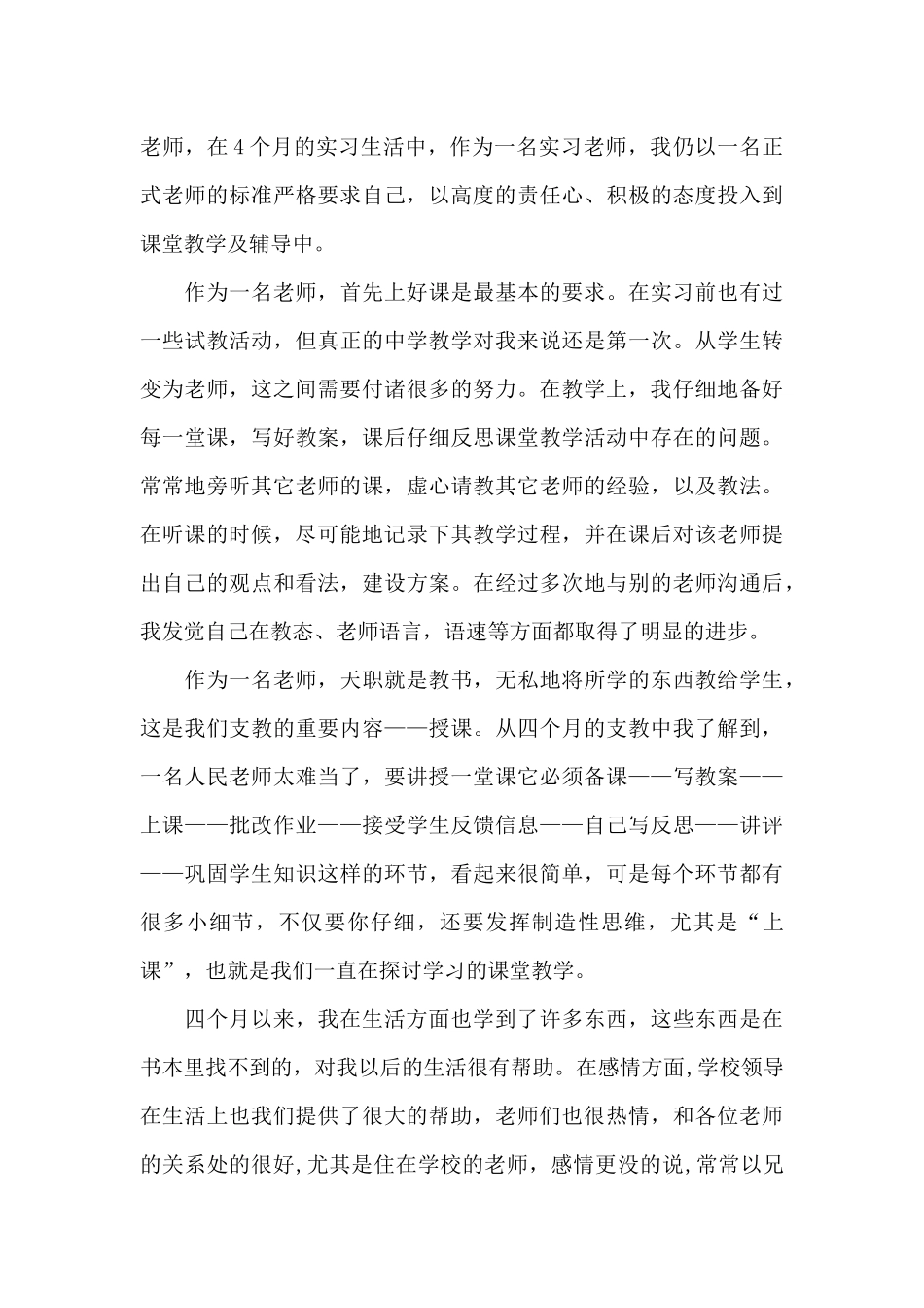 师范生顶岗实习工作总结_第3页