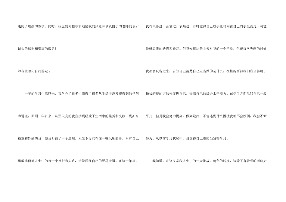 师范生顶岗自我鉴定_第3页