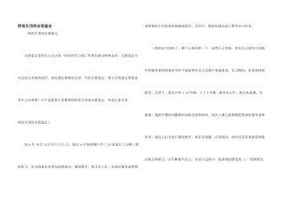师范生顶岗自我鉴定
