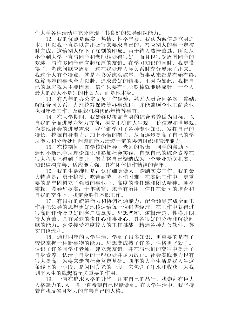 师范简历自我评价范文10篇_第3页