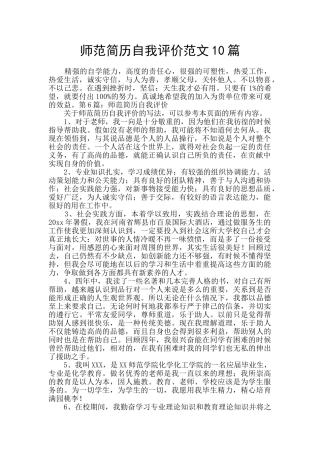 师范简历自我评价范文10篇